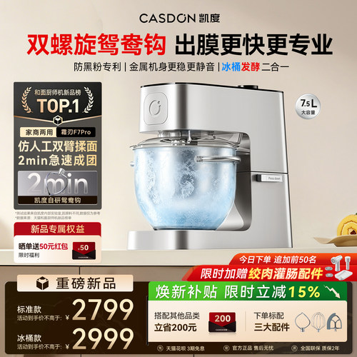 2026新品凯度霜刃F7Pro厨师机家用商用静音全自动多功能揉和面机