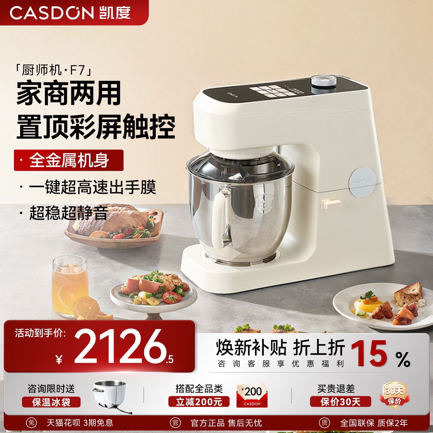 凯度F7彩屏全自动厨师机商家两用