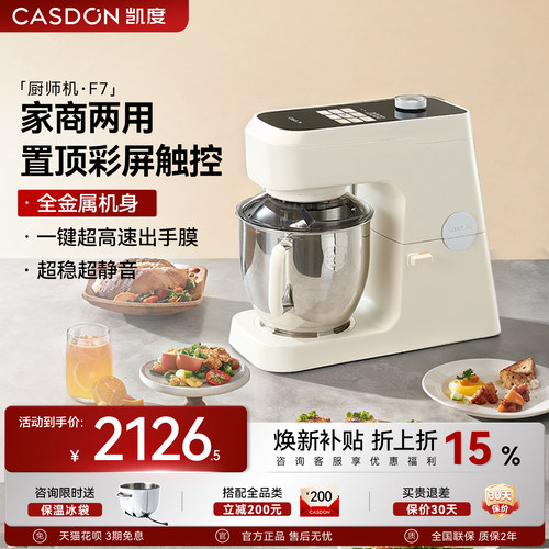凯度F7彩屏全自动厨师机商家两用