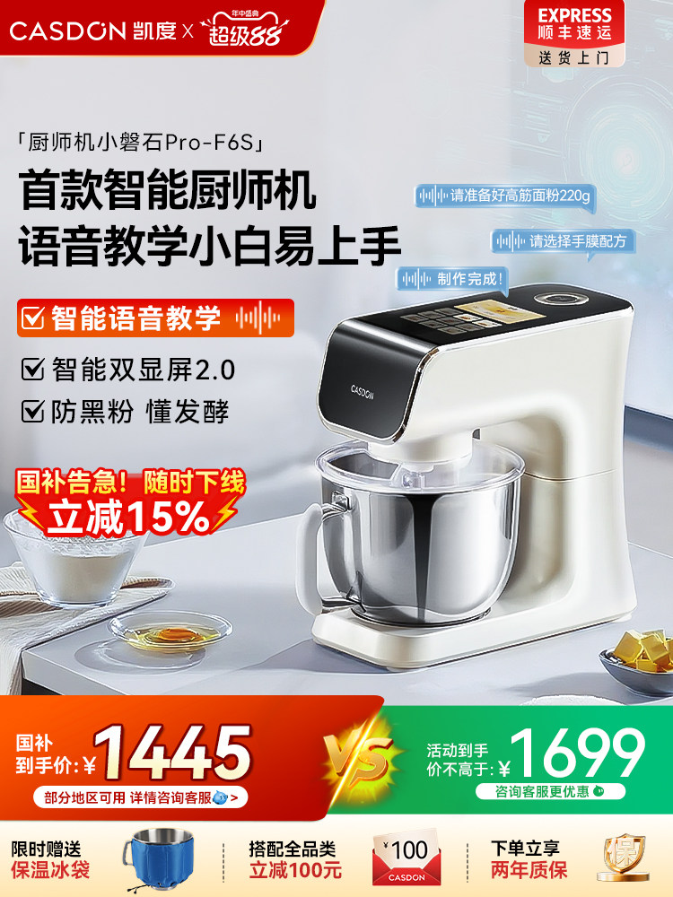凯度小磐石pro彩屏语音厨师机静音家用全自动和面料理机烹饪机F6S