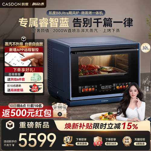 【台嵌两用】凯度微蒸烤箱五合一