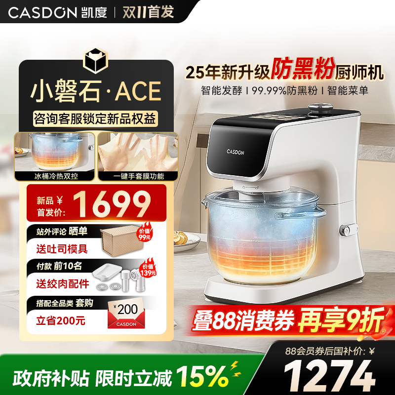 防黑粉新升级凯度小磐石厨师机