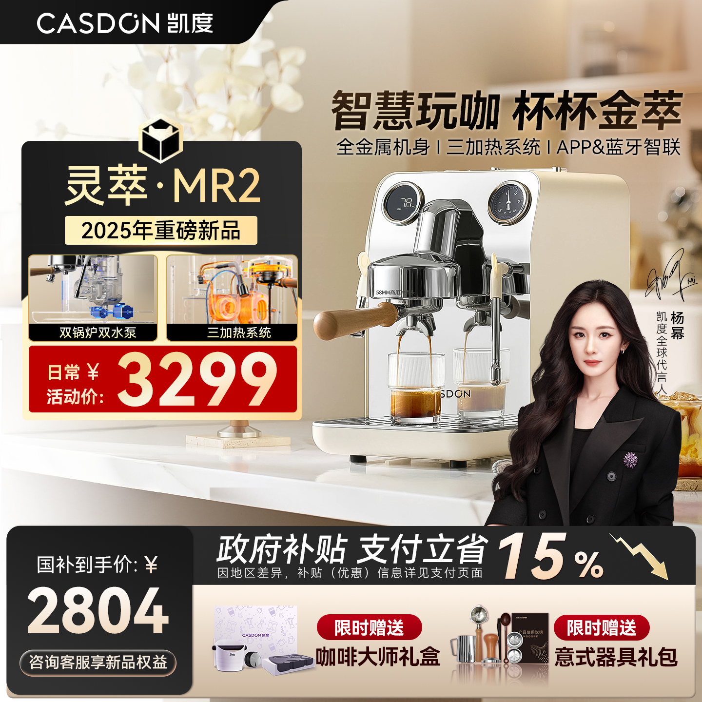 【AI智萃】凯度MR2半自动咖啡机