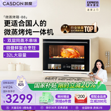 政府补贴凯度B8微蒸烤炸一体机台式家用32L电烤箱四合一水微波炉