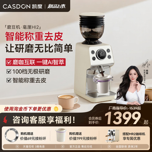 凯度毫厘HI2电动磨豆机智能称重