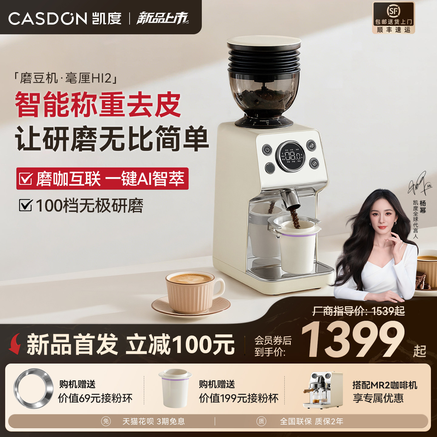 【2026新品】凯度毫厘电动磨豆机家用自动智能称重咖啡研磨机HI2