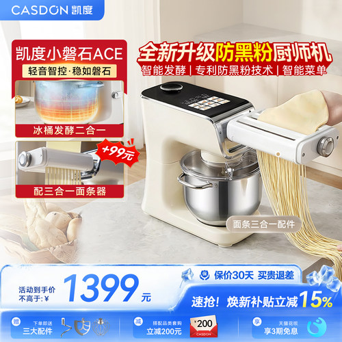 防黑粉升级凯度厨师机发酵一体机