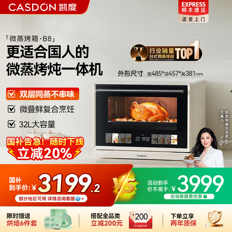 政府补贴凯度B8微蒸烤炸一体机台式家用32L电烤箱四合一水微波炉