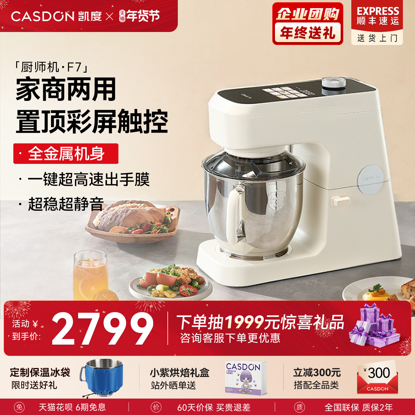 凯度厨师机彩屏商用家用全自动7L揉面机轻音和面条料理机烹饪机F7,厨房电器,厨师机/和面机,淘宝优惠券,粉丝福利购,淘宝优惠卷