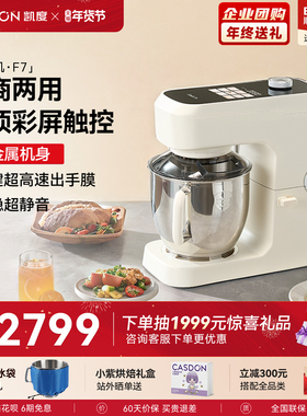 凯度厨师机彩屏商用家用全自动7L揉面机轻音和面条料理机烹饪机F7
