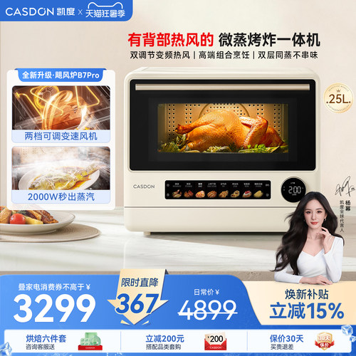【新一代全域飓风炉】凯度B7pro