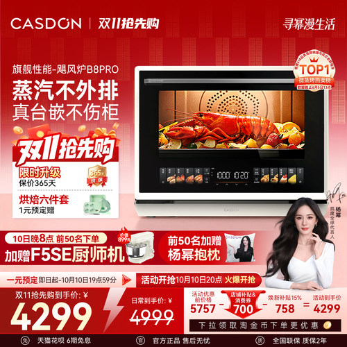 【台嵌两用】凯度微蒸烤箱五合一