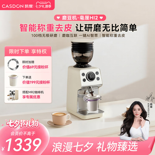 七夕礼物丨凯度毫厘HI2磨豆机