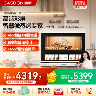 政府補(bǔ)貼凱度B10微蒸烤炸燉一體機(jī)微波爐電烤箱四合一臺(tái)式 家用32L