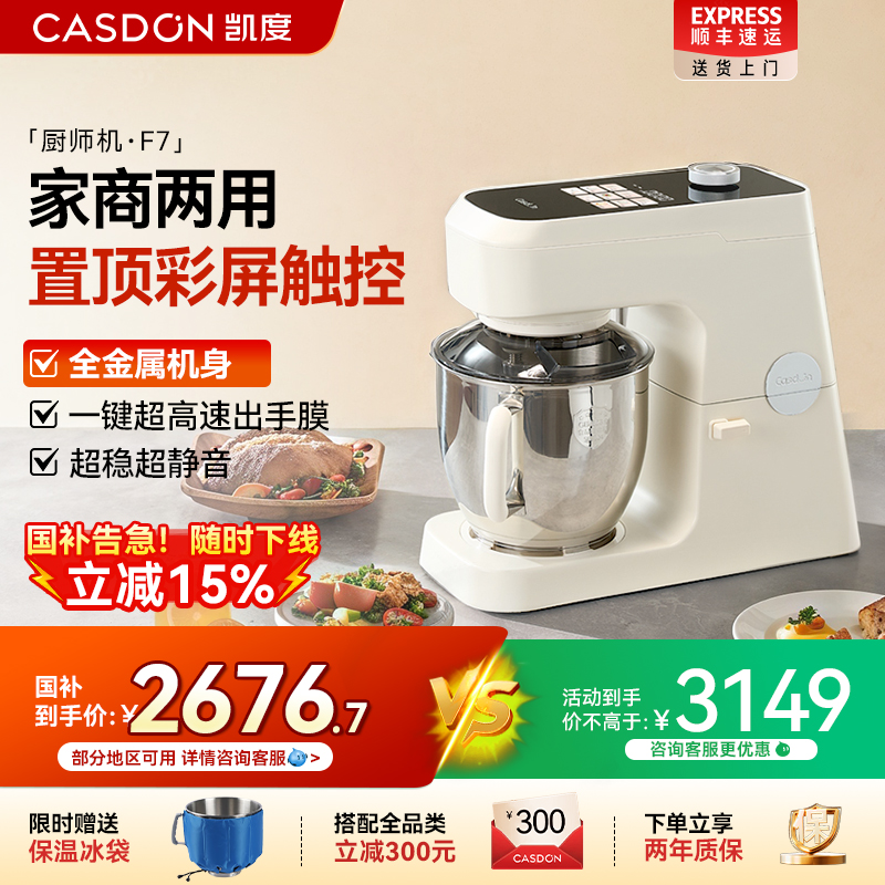 凯度F7彩屏全自动厨师机商家两用