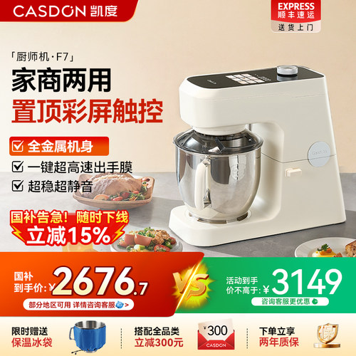 凯度厨师机彩屏商用家用全自动7L揉面机静音和面条料理机烹饪机F7