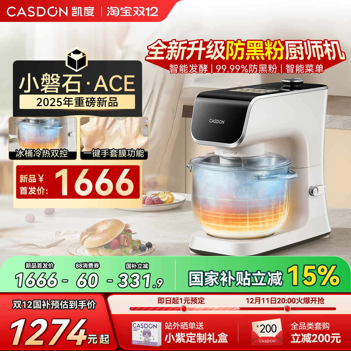 【0黑粉】凯度小磐石ace厨师机