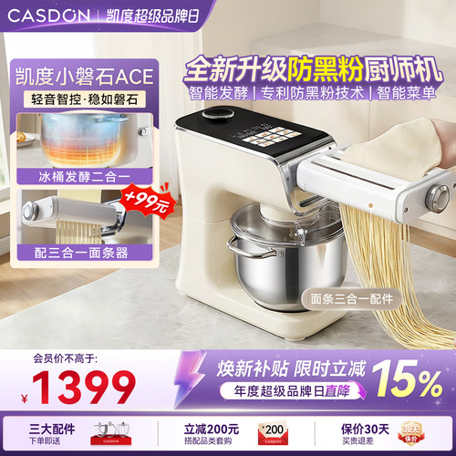 防黑粉升级凯度厨师机发酵一体机