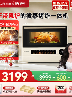 【杨幂代言】凯度B7pro飓风炉微蒸烤炸箱一体机四合一家用微波炉