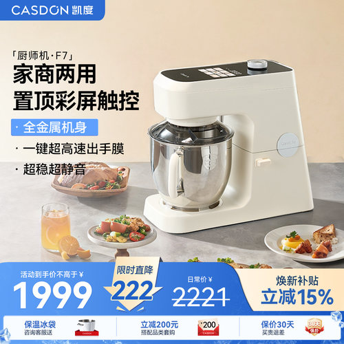 凯度F7彩屏全自动厨师机商家两用