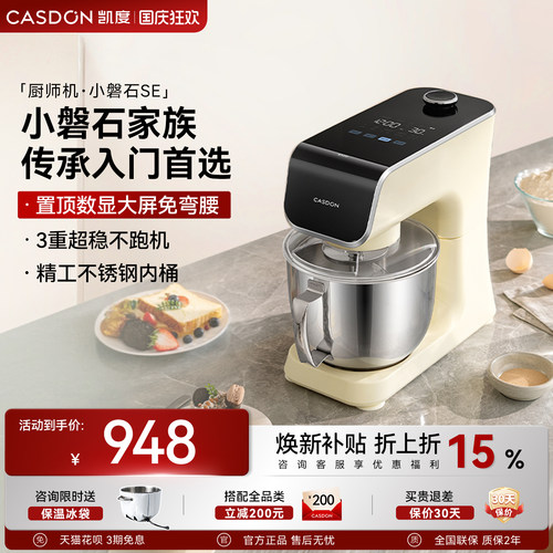 【入门首选】凯度F5小磐石厨师机