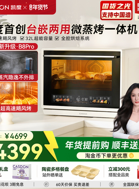【蒸汽不外排】凯度B8pro微蒸烤炸四合一体机台嵌两用箱微波炉32L