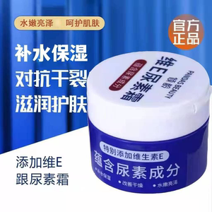 倾龄【不加香精 不含激素】维e尿素霜毛囊角质保湿滋润维生素A8
