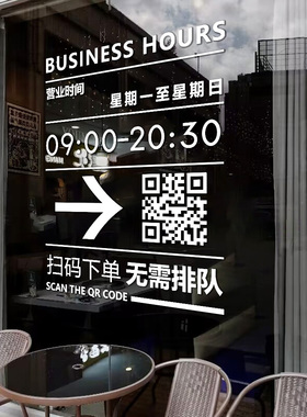 营业时间服装店玻璃贴纸伊舒蕾
