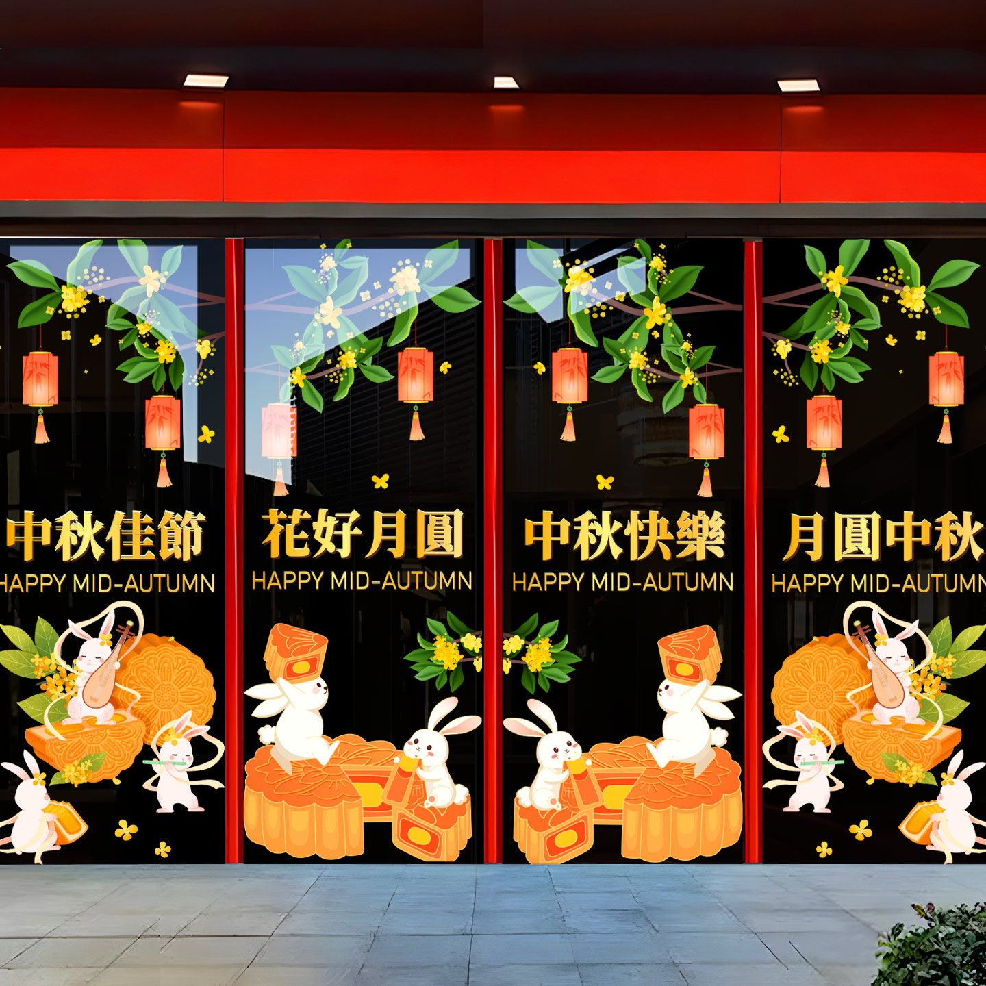 中秋节玻璃门静电贴纸装饰布置节日黄金珠宝店铺商场氛围窗花贴画