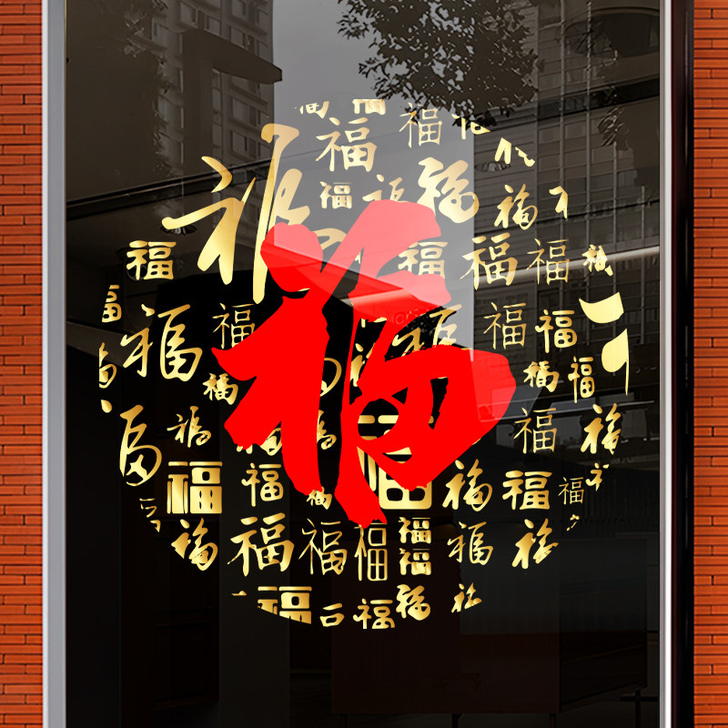 2026新年马年装饰氛围布置窗花窗贴春节福字橱窗静电玻璃门贴纸,家居饰品,软装墙贴,淘宝优惠券,粉丝福利购,淘宝优惠卷