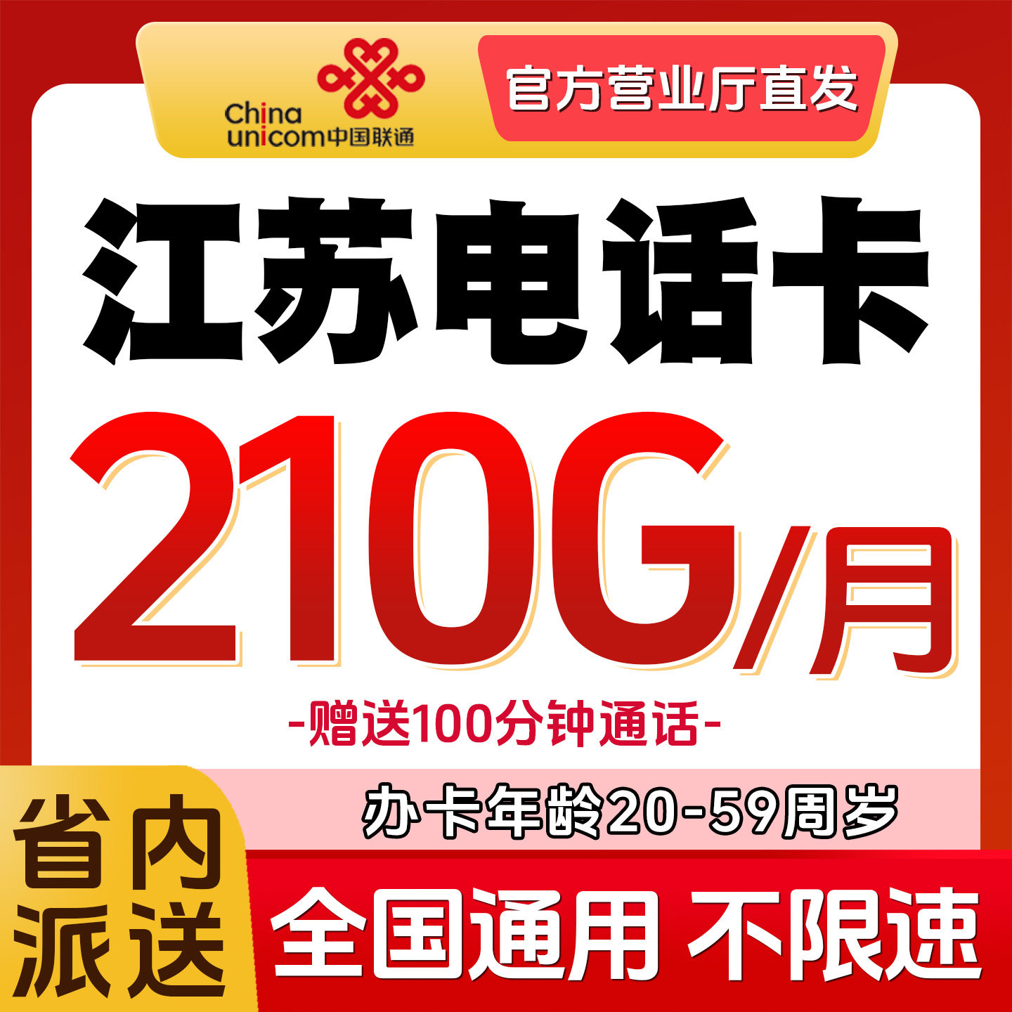 江苏南京苏州无锡徐州联通手机电话卡4G5G流量手机卡低月租上网卡