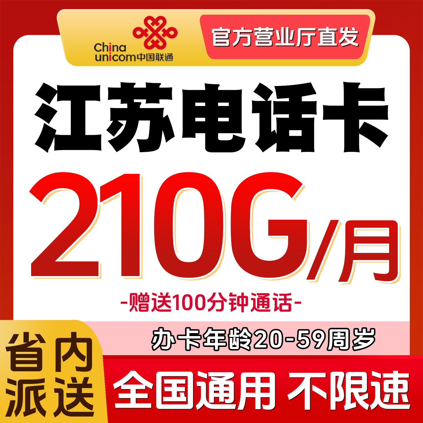 江苏盐城联通手机电话卡4G流量号码卡低月租上网卡国内通用无漫游