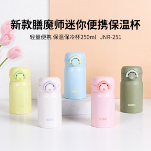 日本膳魔师保温杯男女便携不锈钢超轻可爱迷你保冷水杯子JNR251ml