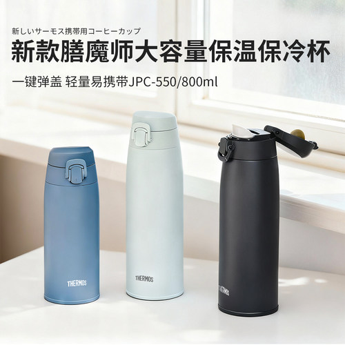 2025新款日本进口膳魔师保温杯男女大容量便携运动保冷水杯子JPC