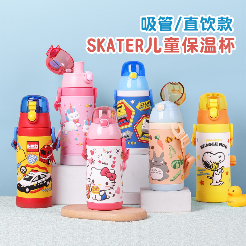 2024新款Skater保温杯儿童学生专用男女3D卡通便携水壶水杯子吸管