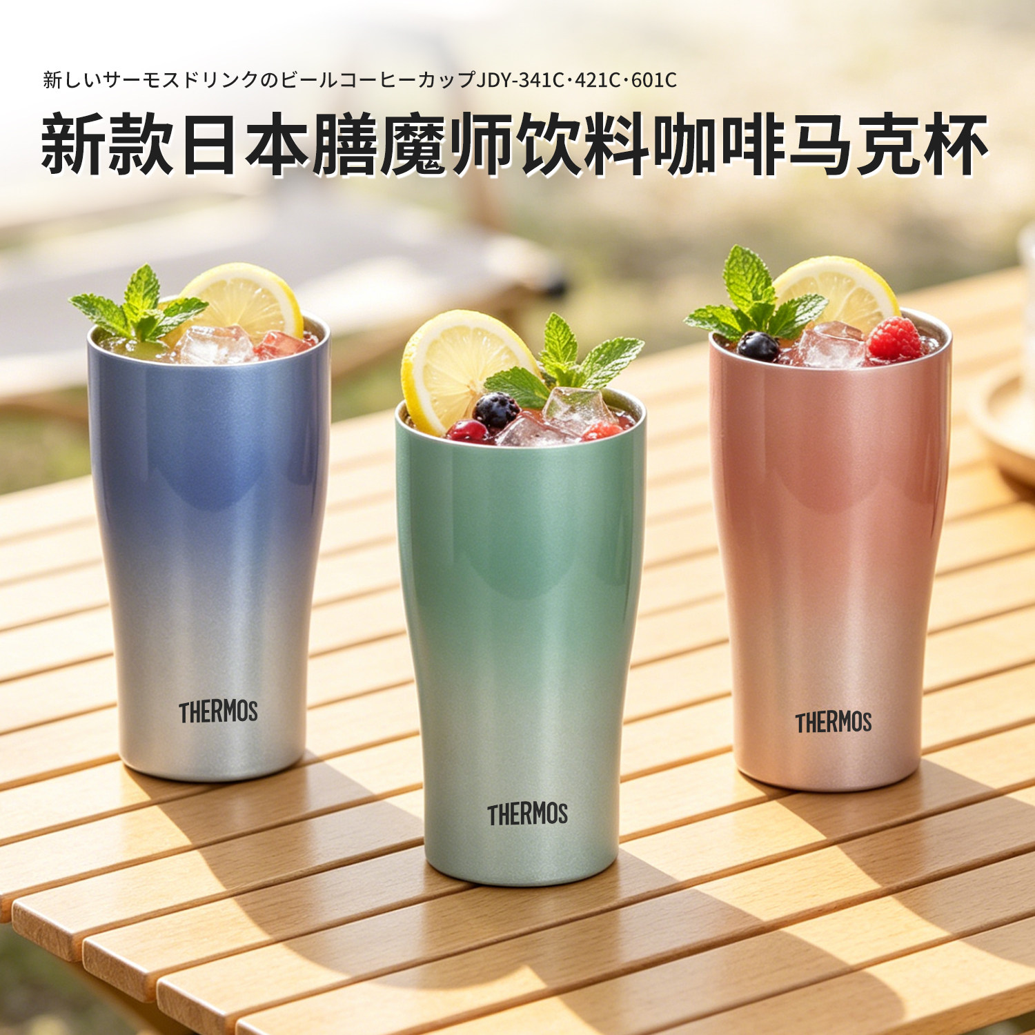 2026新款日本膳魔师不锈钢保温保冷啤酒杯可乐饮料咖啡杯JDY-601C