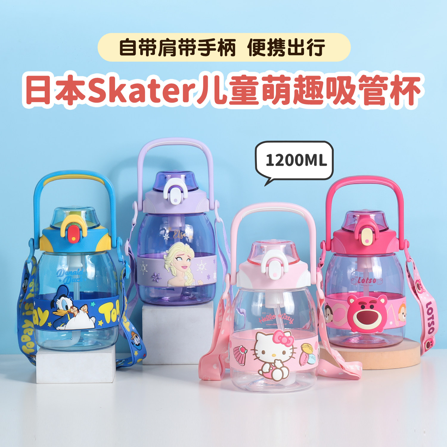 2025日本Skater吸管水杯儿童学生夏季专用大容量户外卡通便携水壶