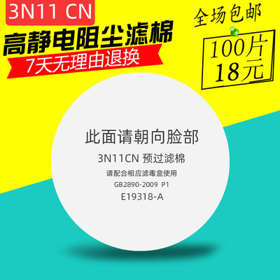 3n11cn过滤棉3200防毒面具工业粉尘过滤纸棉垫颗粒物圆形滤芯透气