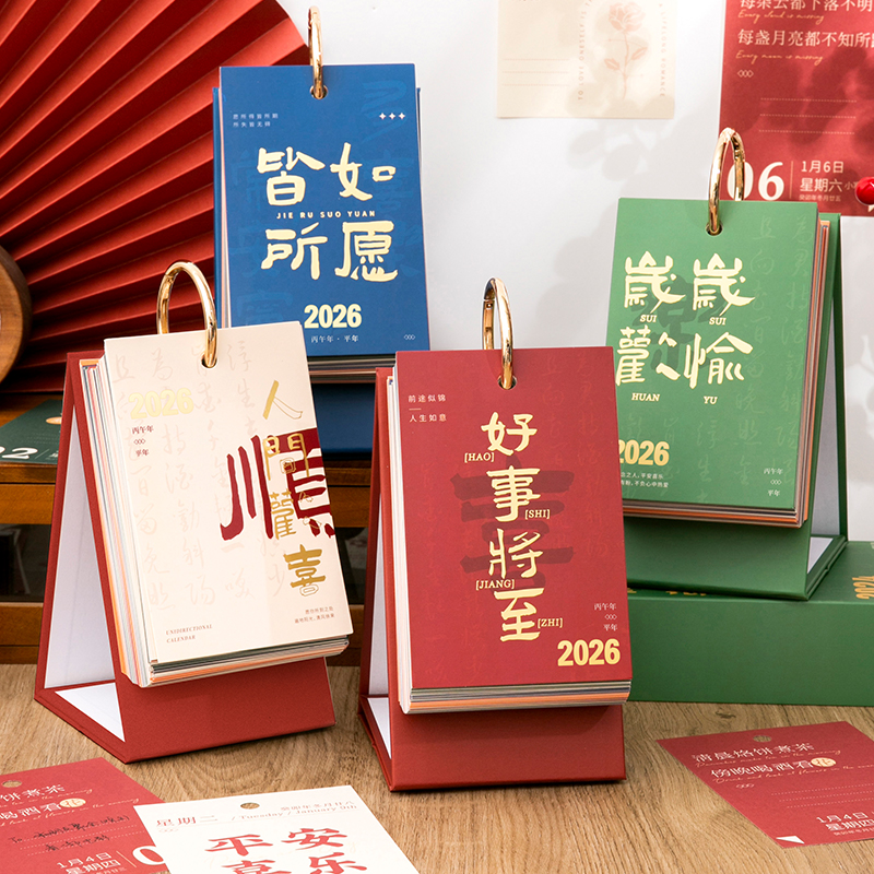 2026年日历中国风台历新年办公室桌面小摆件高考考研倒计时自律打卡计划本2025新款记事本月历定制手撕单向历