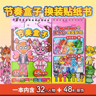 节奏盒子星与心换装贴纸书安静书免裁剪追捕者周边玩女孩儿童手工diy素材造景造景贴纸手帐装饰品过家家玩具