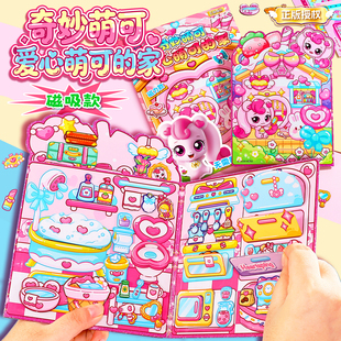 正版奇妙萌可磁力安静书磁吸乐美公主换装爱心萌可的家2026新款立体贴纸书女儿童diy益智玩具送朋友生日礼物