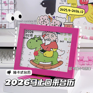 马年台历可抽拉创意2026年新款 创意文创办公室桌面小摆件卡通治愈系新年日历卡通过年月历年历伴手送生日礼物