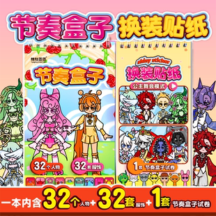 节奏盒子贴纸公主舞会人物换装贴画本2026新款儿童趣味益智粘贴女孩手工diy安静书出行飞机高铁打发时间玩具