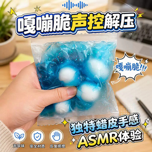 脆皮手作袋捏捏乐超软解压蜡皮手作球嘎嘣脆声控爆浆手工解压玩具