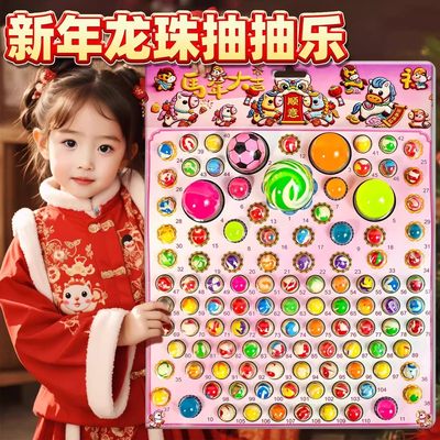 马年龙珠抽抽乐2026新品女孩夜光弹力球洞洞乐盲盒新款生日送礼物
