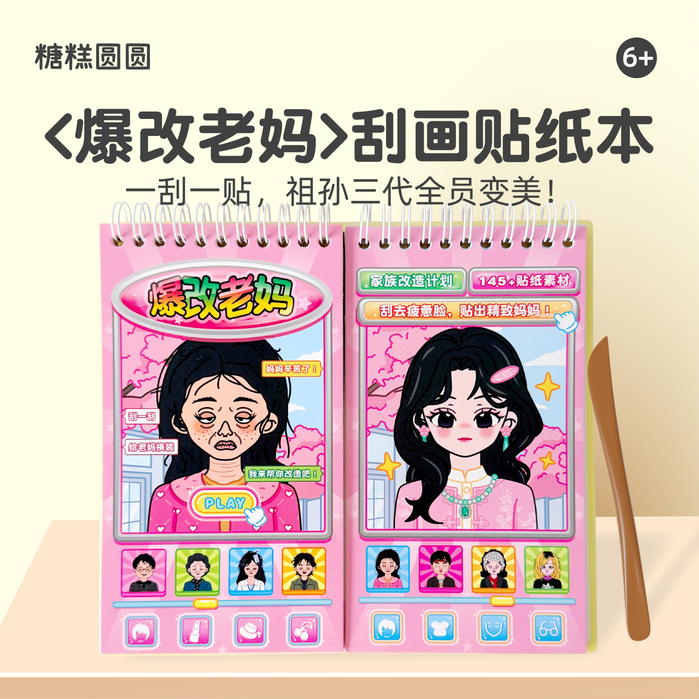爆改老妈安静书刮刮乐贴纸书女孩手工diy公主化妆换装贴儿童飞机高