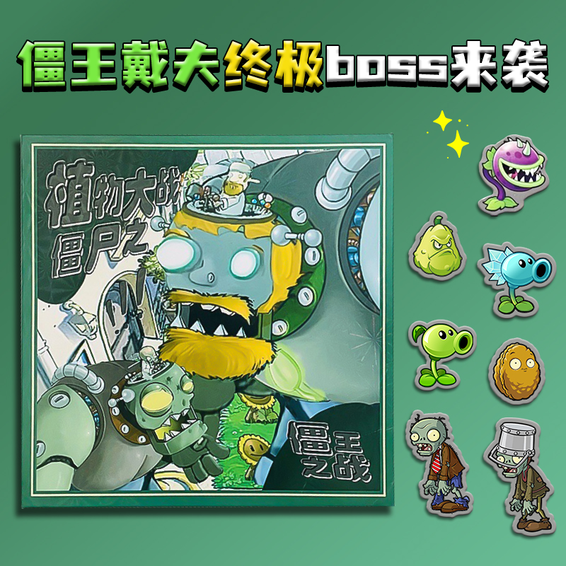 植物大战僵尸磁力安静书杂交版2025新款免裁剪僵王复仇磁吸贴纸书3-6岁男女孩手工diy儿童益智玩具生日礼品