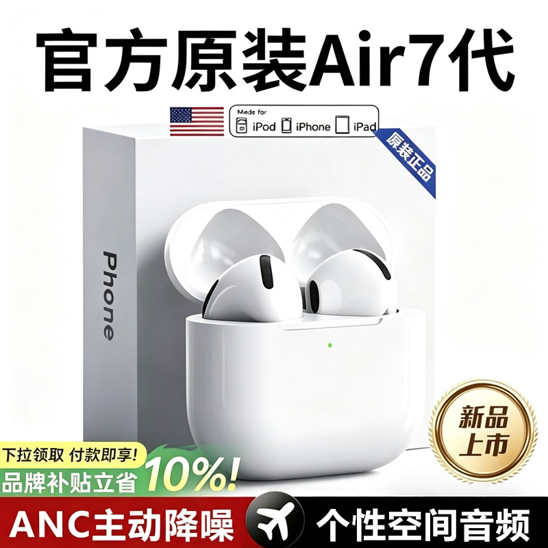华强北蓝牙耳机七代适用于苹果四代降噪2026新款Air7顶配官方正品