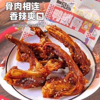 一见喜卤肉系列香辣鸭锁骨风干鸭架解馋小零食即食办公室零食新鲜