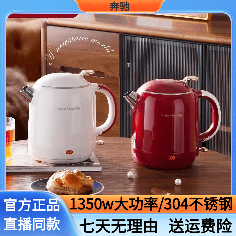 奔驰烧水壶食品级304不锈钢1.2L容量复古高端双层保温无缝电热壶